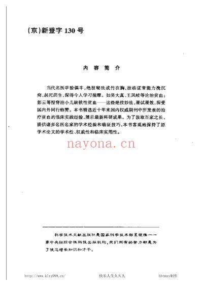 现代名中医-贫血治疗绝技.pdf