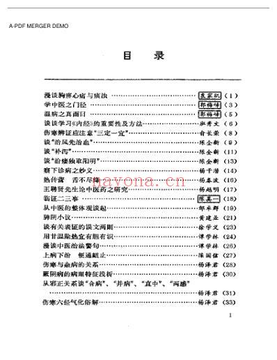 南方医话-刘尚义.pdf