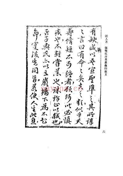 活人书_宋朱肱.pdf