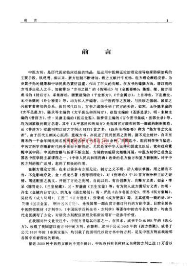 中医方剂大辞典_第1册.pdf