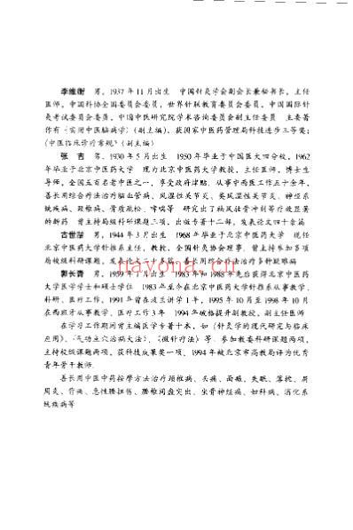 民间灵验穴道疗疾法.pdf