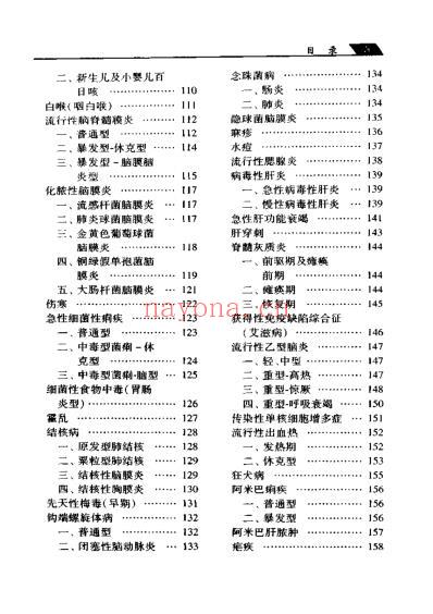 儿科临床医嘱手册.pdf