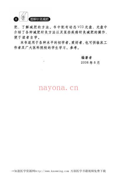 图解针灸减肥_王富春.pdf