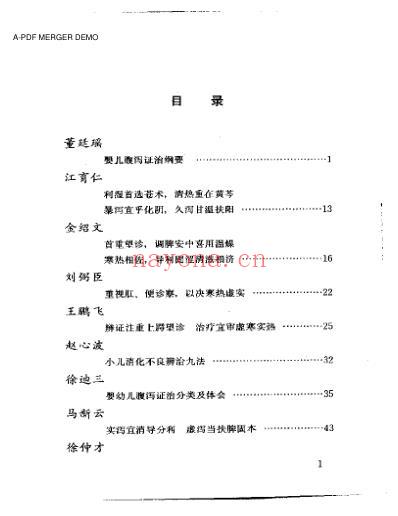 当代名医临证精华-小儿腹泻专辑.pdf