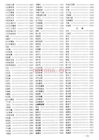 中华药海_下部.pdf