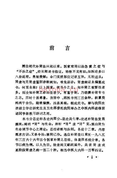 中医补肾法_邹高祈.pdf