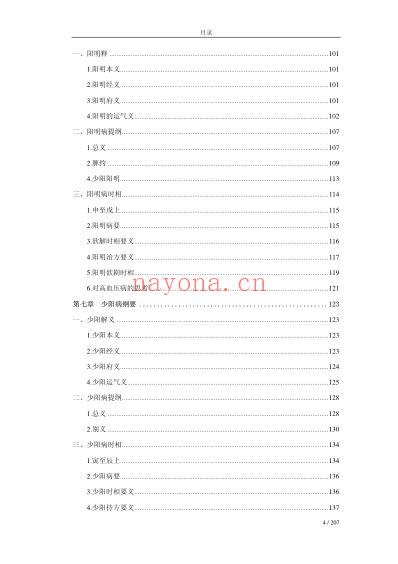 思考中医-电子书.pdf