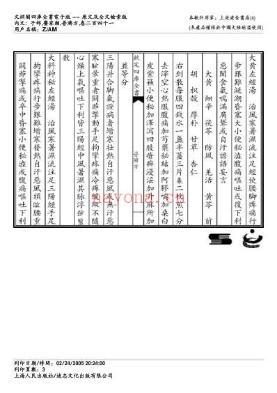 普济方_二四一.pdf