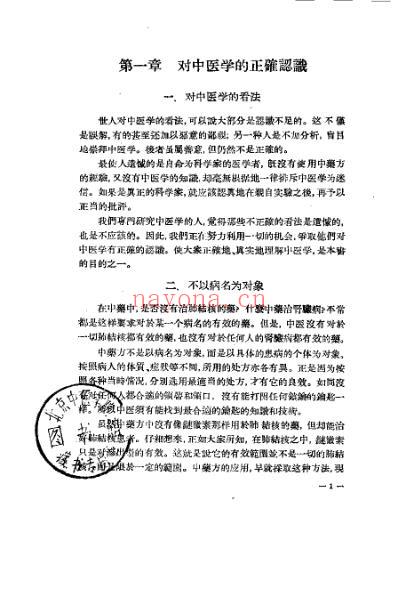 中医论证处方入门_龙野一雄.pdf