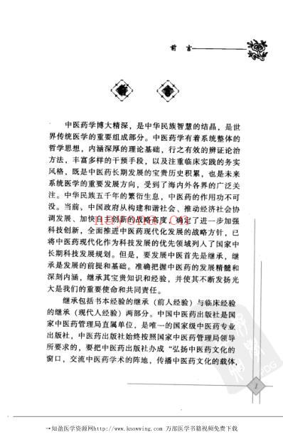 现代名中医临床家-危北海.pdf