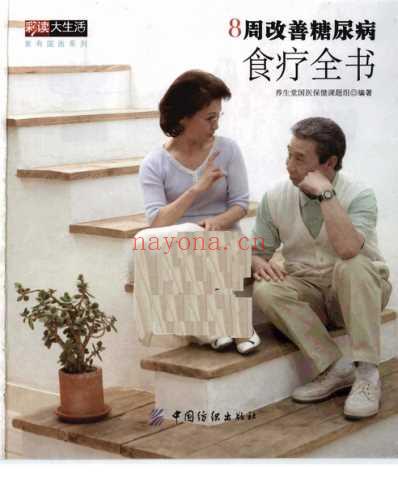 周改善糖尿病食疗全书.pdf