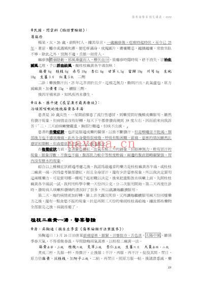 医案补充讲义001P27-40.pdf