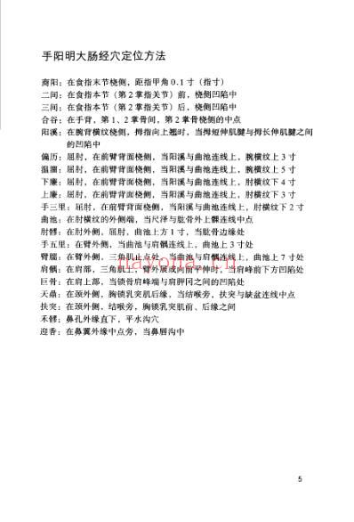 外敷中药治百病.pdf