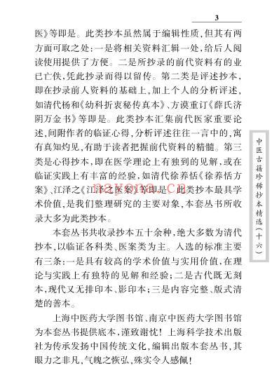 珍本中医古籍_邵氏方案.pdf