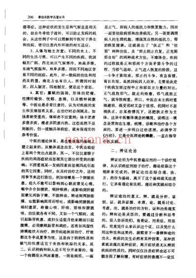 秦伯未中医入门.pdf