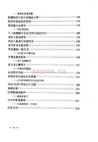 壶天散墨_裘沛然.pdf