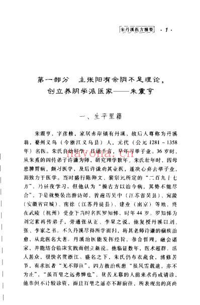 朱丹溪医方精要.pdf