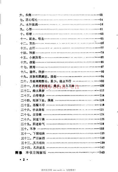 妇科析症举例_徐升阳.pdf