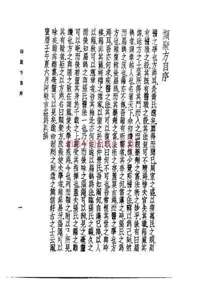 皇汉医学.类聚方-日_东洞吉益.pdf