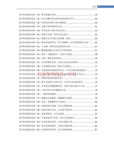 老中医奶奶的故事.pdf