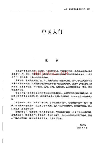 秦伯未中医入门.pdf