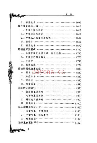 中医临床名家集_姜春华.pdf