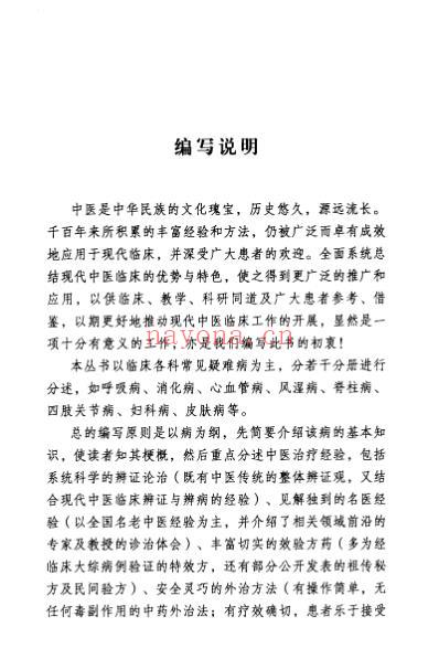 呼吸病中医经验集成.pdf