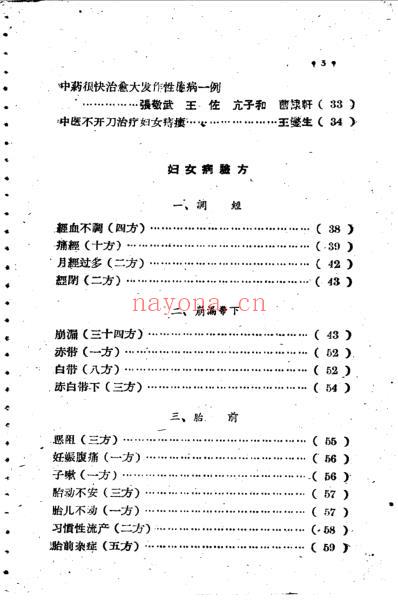 中医妇科验案验方集.pdf