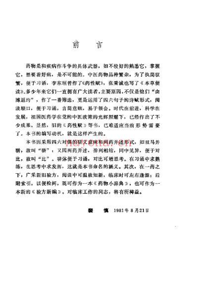 本草骈比_裴慎.pdf