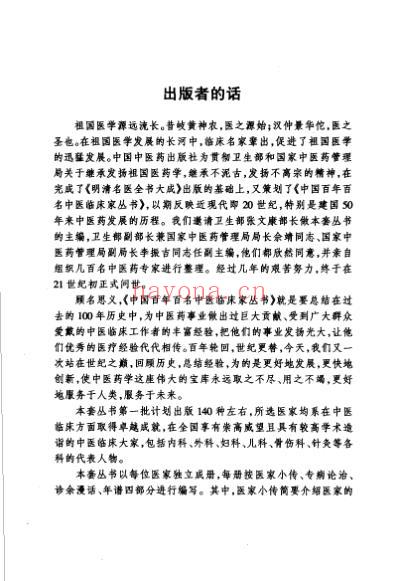 百年百名中医临床家-王乐亭.pdf