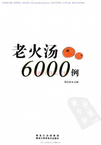 老火汤6000例.pdf