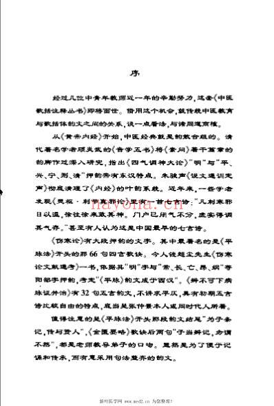 四诊心法要诀_清吴谦.pdf