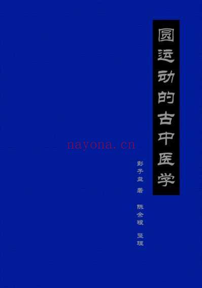 圆运动全本终.pdf