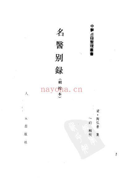 名医别录.pdf