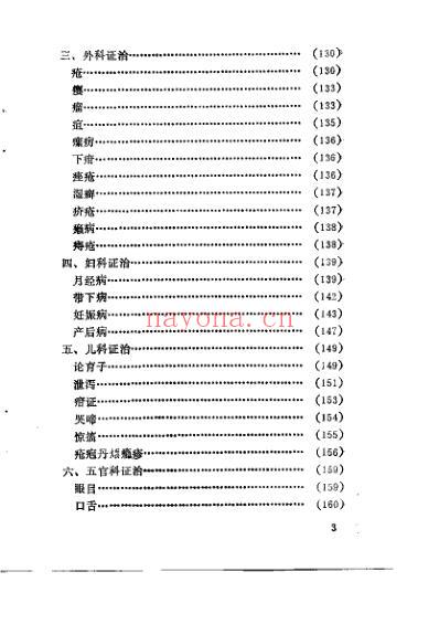 金元名医张子和临床经验_吐下汗_刘学勤.pdf