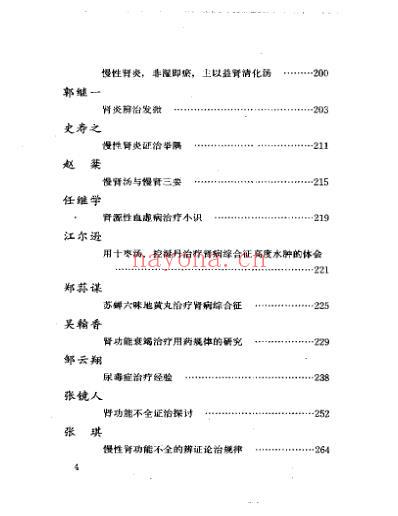 当代名医临证精华-肾炎尿毒症专辑.pdf