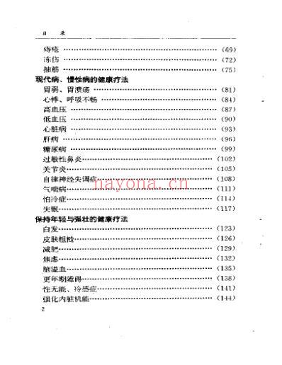 图解脚穴健康疗法.pdf