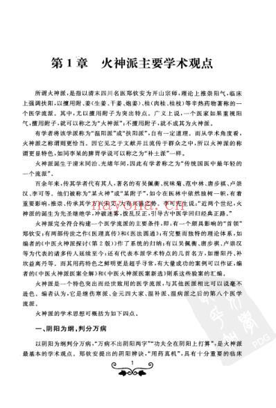 火神派温阳九法.pdf