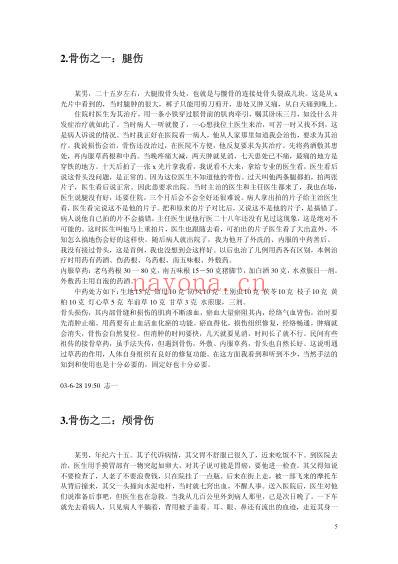 福建奇医陈华新经验谈_一.pdf