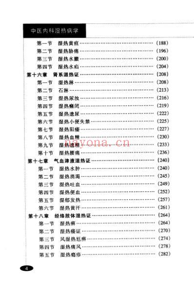 中医内科湿热病学_高金虎.pdf