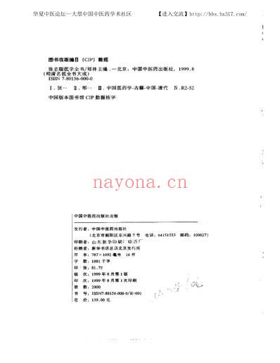 张志聪医学全书_明清名医全书大成.pdf