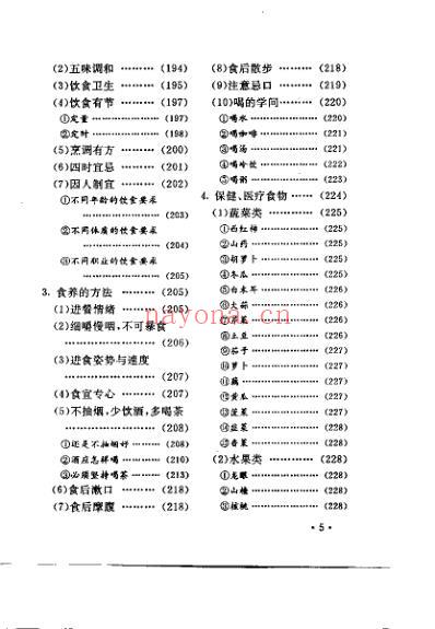 养生博览_张湖德.pdf