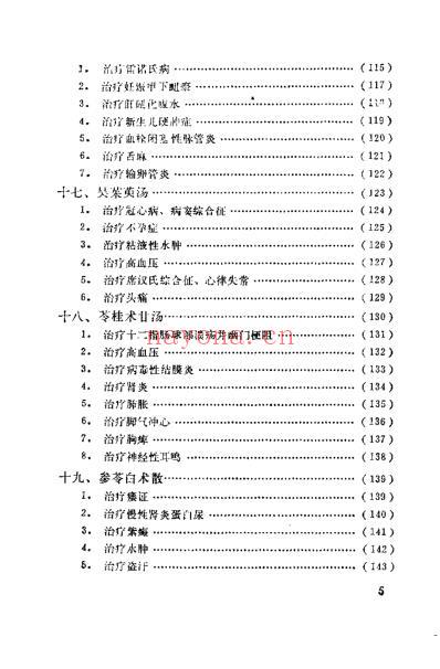 名方治疗疑难疾病_乔模.pdf