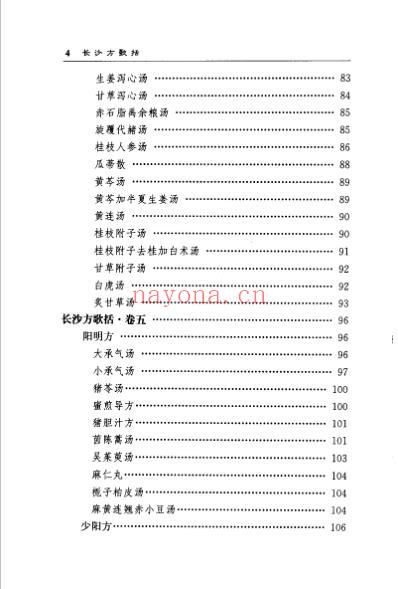 中医歌括注释丛书长沙方歌括_清陈修园.pdf