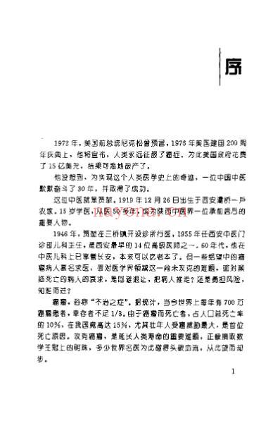 中医癌瘤学_贾堃.pdf