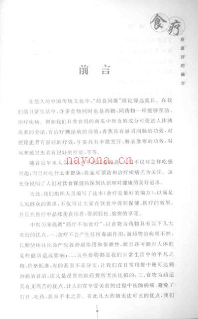 食疗是最好的偏方.pdf