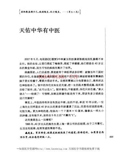 传统疗法显奇效.pdf