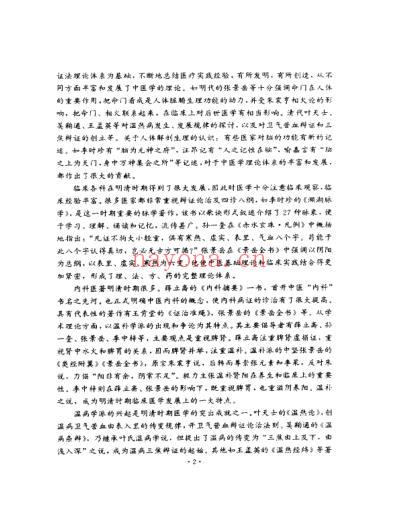 明清名医全书大成_张景岳医学全书.pdf