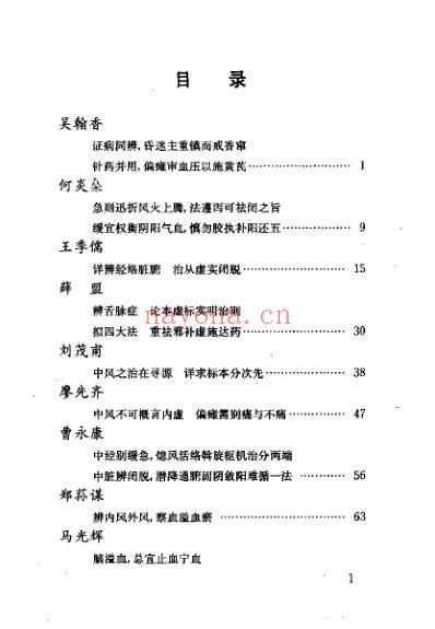 中风专辑_当代名医临证精华_史宇广&单书健.pdf