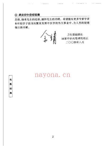 承淡安针灸经验集_项平.pdf